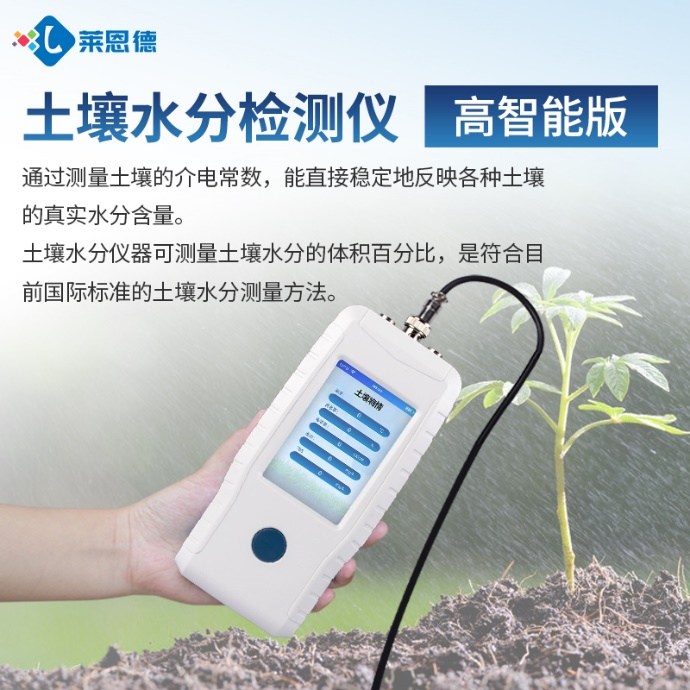 腳下的土地種什么？用土壤水分溫度鹽分ph測(cè)定儀一查就明白